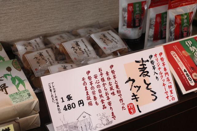 柑里&nbsp;【三重県多気郡多気町&nbsp;伊勢芋料理】